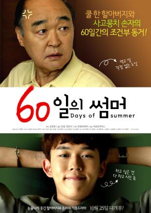60 Days of Summer [ترجمة عربية]