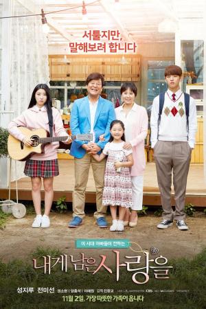 Naege nameun sarangeul [ترجمة عربية]