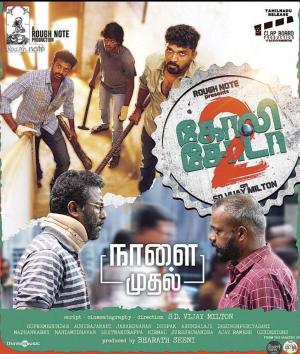 Goli Soda 2 [Hindi]