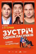 Zustrich odnoklasnykiv