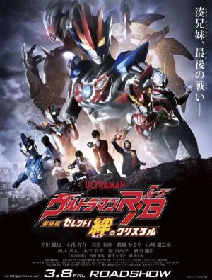 Ultraman R/B: Select! The Crystal of Bond [Indonesian]
