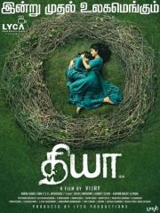 Diya