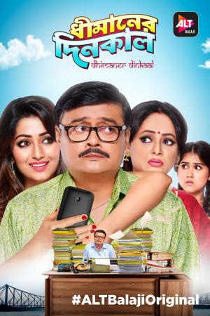 Dhimaner Dinkaal [Bengali]