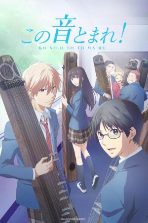 Kono Oto Tomare! [ترجمة عربية] S1-S2