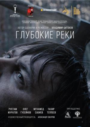 Deep Rivers [Russian]