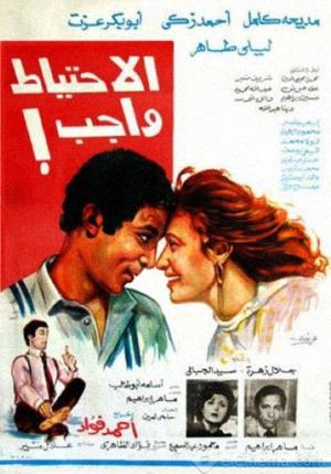 El Ehteyat Wageb [مدبلج للعربية]