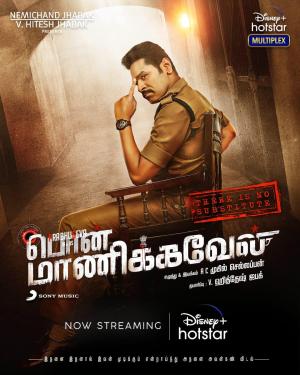 Pon Manickavel