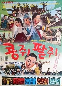 Kongjui & Patchui [English]
