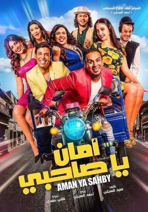 Aman Ya Sahbi [مدبلج للعربية]