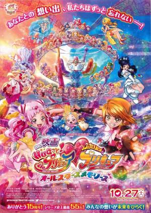 Eiga Hugtto! Precure x Futari wa Precure: All Stars Memories [Indonesian]