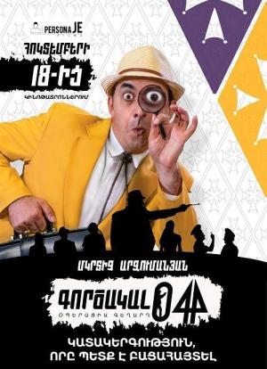 Agent 044: Operation Geghard [Russian]