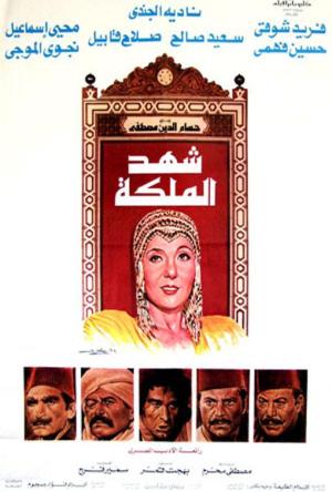 The Queen's Honey [مدبلج للعربية]