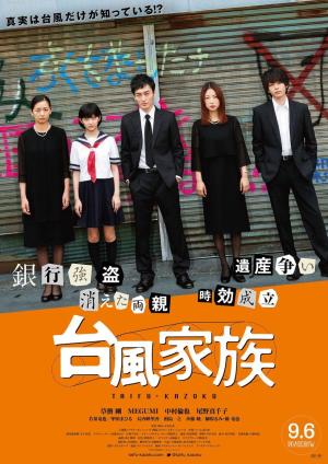 Typhoon Family [Russian]