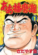 Aah! Harimanada [English]
