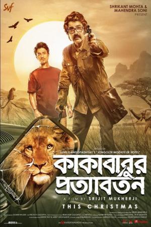 Kakababur Protyaborton [Bengali]