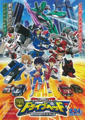 The Movie Drive Head Tomica Hyper Rescue [English]