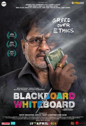 Blackboard vs Whiteboard [Hindi]
