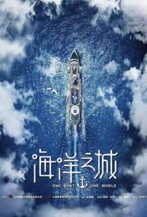 One Boat One World [Indonesian]