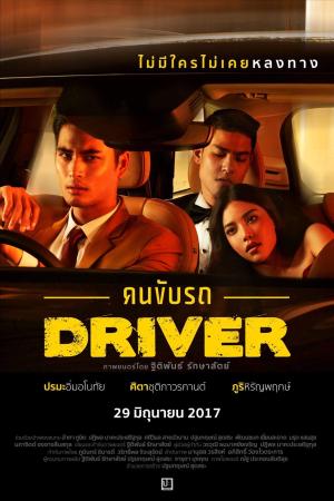 Driver (KhonKubRod) [Russian]