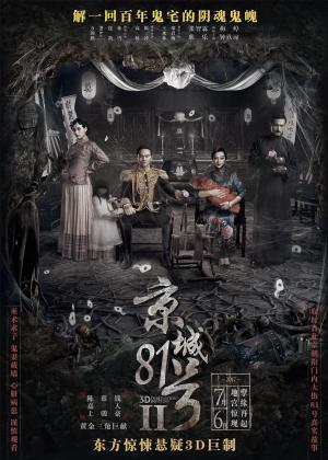 The House That Never Dies II [Indonesian]