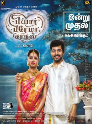 Pyaar Prema Kaadhal [Hindi]