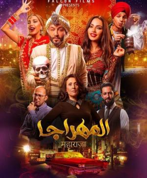El-Mahraja [مدبلج للعربية]