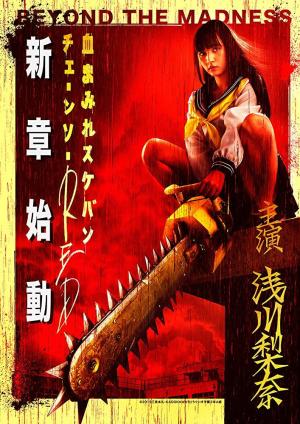 Bloody Chainsaw Girl Returns: Revenge of Nero [Russian]
