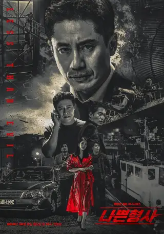 Less Than Evil