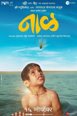 Naal [Marathi]