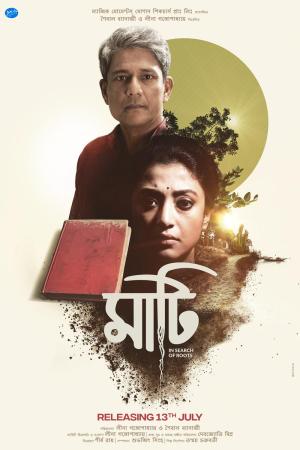 Maati [Bengali]
