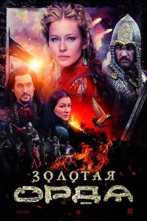 The Golden Horde [Hindi]