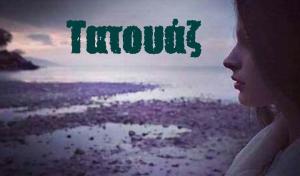 To tatouaz [مدبلج للعربية] S1-S2