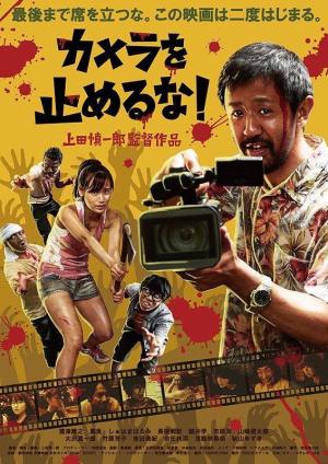 One Cut of the Dead [ترجمة عربية]
