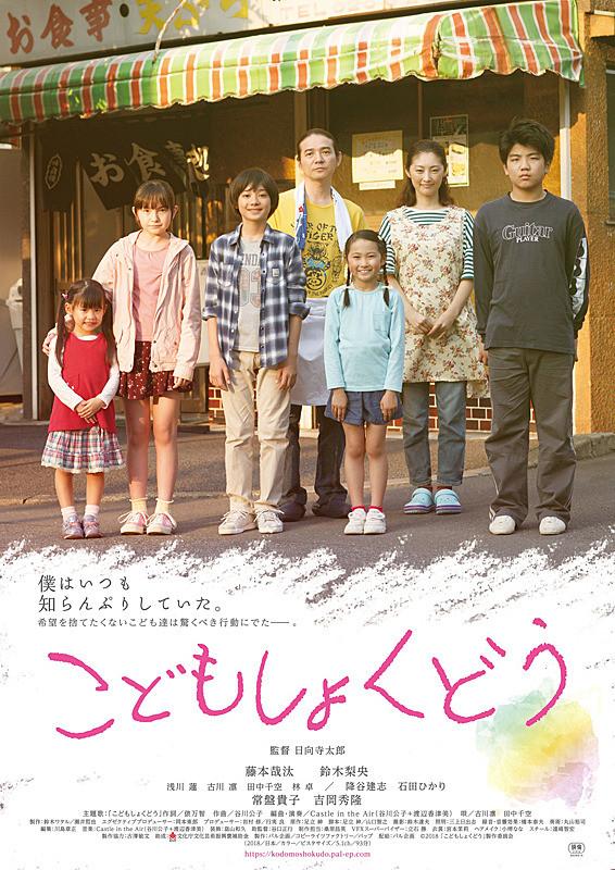 Kodomo shokudou