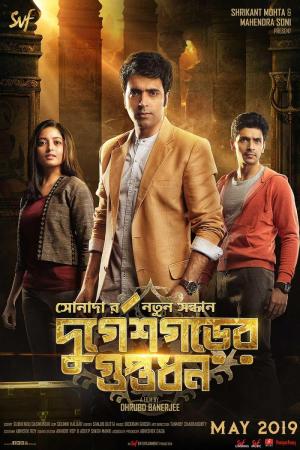 Durgeshgorer Guptodhon [Bengali]