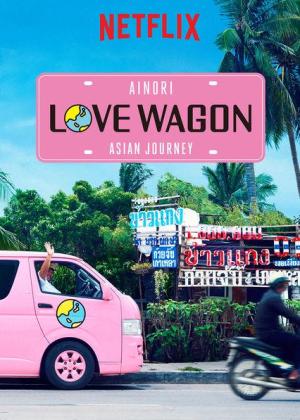 Ainori Love Wagon: Asian Journey [ترجمة عربية] S1-S2