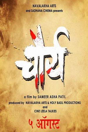 Chaurya [Hindi]