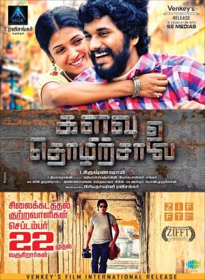 Kalavu Thozhirchalai [Tamil]