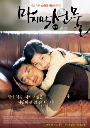 His Last Gift [Indonesian]