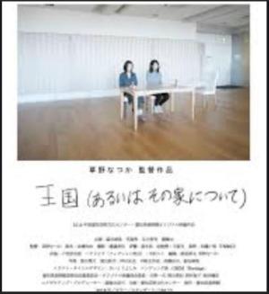 Ôkoku (aruiwa sono ie ni tsuite) [Spanish]