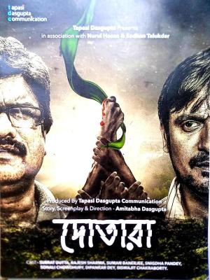 Dotara [Bengali]