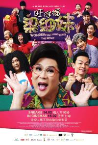 Wonderful! Liang Xi Mei the Movie