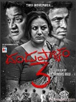 Dandupalya 3 [Hindi]