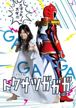 Tokusatsu Gagaga [Indonesian]