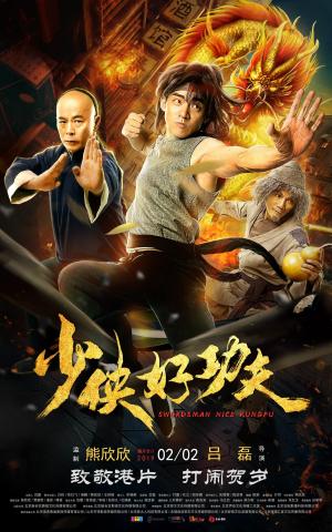Shao xia hao gong fu [ترجمة عربية]