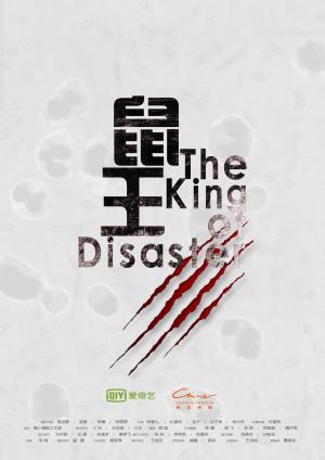 The King of Disaster [ترجمة عربية]