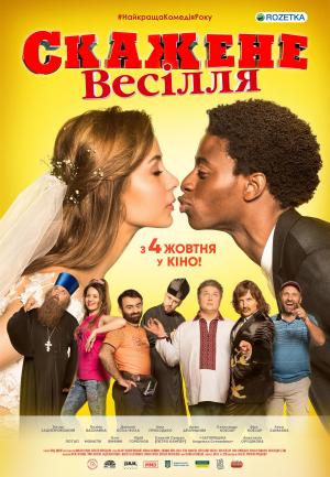 Crazy Wedding [Russian]