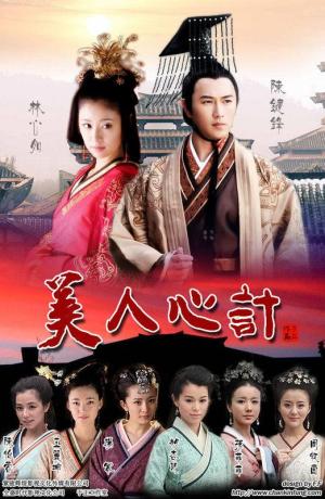 Beauty's Rival in Palace: mei ren xin ji [Russian]