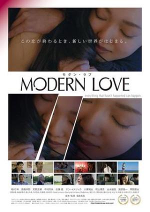 Modern Love [Russian]