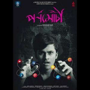 Pornomochi [Bengali]